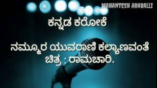 Nammura Yuvarani karaoke with lyrics [upl. by Lairbag]