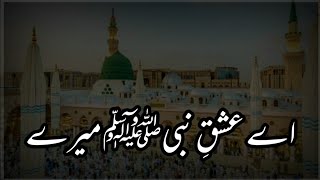 Aye ishq e nabi mere dil mein bhi sama jana [upl. by Wetzel]