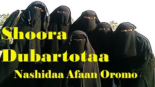 Shoora Dubartotaa  Abdurahmaan Hussein NEW Nashidaa Afaan Oromo [upl. by Lerej]