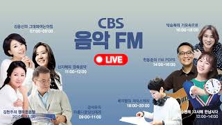 CBS 음악FM 라디오 [upl. by Alomeda]