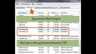 Удаление вируса с uTorrent под названием WebHelper [upl. by Lennor]