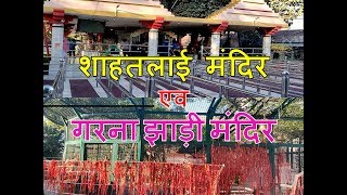 Shahtalai Mandir amp Garna Jhari Mandir Bilaspur Himachal Pradesh  Himachal Darshan [upl. by Blankenship]