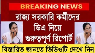 West Bengal DA News  Finance Department Meeting for Govt Employees  DA Latest News Today [upl. by Odranoel]