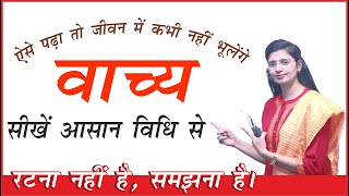 वाच्य वाक्य के प्रकार by Nidhi Mam  Vachya Hindi Grammar  Vachya for Competitive Exams [upl. by Umeko]