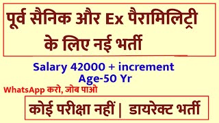 पूर्व सैनिकों के लिए नई भर्ती Ex servicemen jobs Ex Paramilitary job EX CAPF JOB [upl. by Travers232]