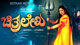 CHITHRALEKHA  Devaraj Shruthi Pramila Joshai Doddanna  Kannada Movie [upl. by Wilie]