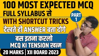 100 Most Important MCQ for 12th Accounts Board exam 2023 Part 1 Dont Miss these MCQ for 20 Marks [upl. by Vickie]