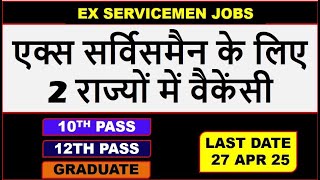 एक्स सर्विसमैन के लिए 2 राज्यों में वैकेंसी JOB FOR EX SERVICEMEN IN STATE GOVERNMENT 2025 [upl. by Soracco602]