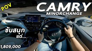 ลองขับ 2021 Toyota Camry HEV Premium Luxury 1809 ล้าน เทียบ Accord เป็นไง ดูก่อนซื้อ   POV185 [upl. by Nahtnoj142]