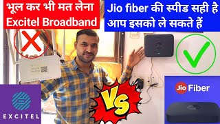 Excitel broadband vs jio fiber Jio Fiber Vs Excitel Broadband  Excitel Broadband  jio fiber [upl. by Froehlich]