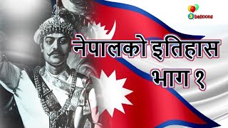 History of Nepal part 1  Prithvi Narayan Shah  Battle of Nuwakot  Modern Nepal [upl. by Neeneg]