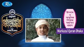 Markazul Quran Dhaka Documentary [upl. by Adnauqaj553]