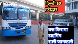 Delhi To Haridwar Daily Bus। Haryana Roadways। [upl. by Balliett943]