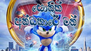 sonic Andakare man song [upl. by Windzer]