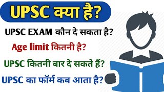 UPSC kya hai  UPSC Exam kya hota hai  UPSC exam question  UPSC EXAM full information in Hindi [upl. by Divd650]