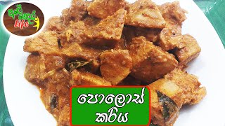 Polos Curry  පොළොස් කරිය [upl. by Ellenar]