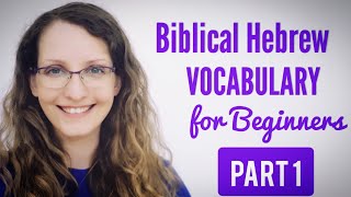 Biblical Hebrew Vocabulary for Beginners  PART 1 30 [upl. by Ahsirk564]