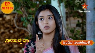 Neenadhe Na  Star Suvarna [upl. by Worden]