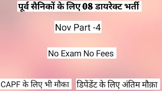 08 DIRECT VACANCY FOR EXSERVICEMAN II DIRECT BHARTI  NO EXAM NO FEES II NOV PART  04 [upl. by Reina]