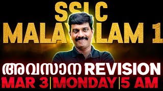 SSLC Malayalam 1 Public Exam  Morning Booster  Exam Winner [upl. by Eimarrej]