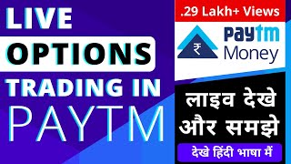 How to do Option Trading in Paytm Money [upl. by Chane844]