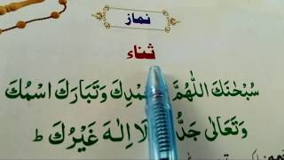 Sana Full Text  sana in namaz full  Easley Learn Sana [upl. by Aubrey796]