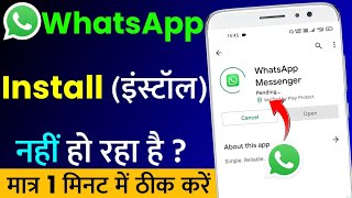 WhatsApp Install Nahi Ho Raha Hai  How To Fix WhatsApp DownloadUpdatePending Problem in 2023 [upl. by Dleifxam]