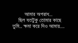 Shei Tumi Keno Eto Ochena Hole Lyrics  Ayub BachchuLRB [upl. by Ihcas]