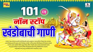 101 Non Stop Khandobachi Gani  Khandoba Bhaktigeete  Sumeet Music [upl. by Cave]