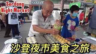 沙登夜市美食之旅 月饼款式超多 榴莲月饼 金猪月饼  不到7点卖完的盐焗鸡  原来咁大 排队美食超多  Serdang Night Market Food Tour [upl. by Dekeles]