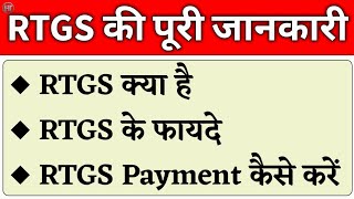 आरटीजीएस पेमेंट की पूरी जानकारी  RTGS Kya hota hai  RTGS Kaise Karte Hain  Humsafar Tech [upl. by Chessa]