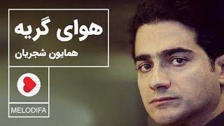 Homayoun Shajarian  Havaye Geryeh همایون شجریان  تصنیف هوای گریه [upl. by Germain481]