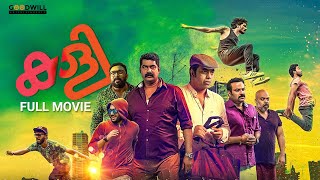 Kaly Malayalam Full Movie  Joju George  Najeem Koya  Shebin Benson  Aiswarya Suresh Shalu Rahim [upl. by Autum]