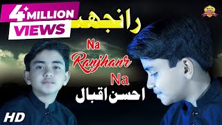 Ranjhan  Singer Ahsan Iqbal  Wattakhel Production Official Video SONG  Na Na Na Way Ranjhan Na [upl. by Novert]