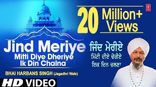 Jind Meriye Mitti Diye Dheriye Ik Din Chalna I BHAI HARBANS SINGH  Jagadhri Wale I SHABAD GURBANI [upl. by Gombosi344]