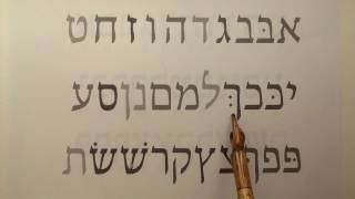 Pronouncing the Hebrew Alphabet [upl. by Brianna]