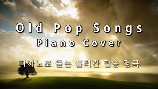 3hrs  피아노로 듣는 팝송명곡 모음 Old Pops Piano [upl. by Bay]