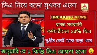 West Bengal DA News  DA Hike for Government Employees  DA Latest News Today [upl. by Rehttam]