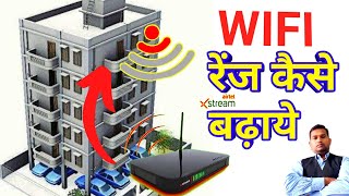 How to increase wifi Range  Excitel Broadband ke wifi ki Range kaise Badhaye  wifi signal Booster [upl. by Rovert36]