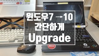 윈도우7 지원종료 대비  1부 윈도우7  윈도우10 으로 포맷 없이 간단히 Upgrade 하기  싹 Format 하고 새로 설치하는게 더 빨라요 feat X230 [upl. by Wilfreda118]