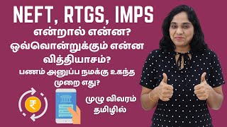 What Is The Difference Between NEFT RTGS IMPS Transactions What To Choose For Fund Transfer Tamil [upl. by Draner]