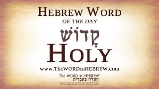 Holy in Hebrew  Hebrew Word of the Day [upl. by Burlie]