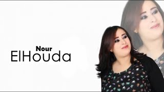 Nour El Houda  Maghar Daii Tnaqad  Official Video [upl. by Aihsemek]