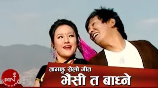 New Tamang Selo Song  Bhaisi Ta Badhne  Prem Lopchan [upl. by Eessej]