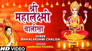 Lakshmi Chalisa By Anuradha Paudwal I Sampoorna Mahalakshmi Poojan [upl. by Soinski]