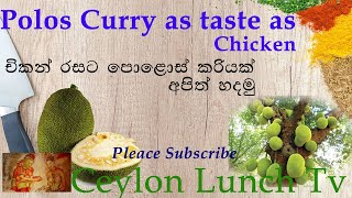 How to make a Polos Curry  Polos curry recipe in Sir Lanka  Young jack fruit curry [upl. by Dniren]