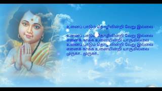 quotUnai Padumquot  TM Soundarajan HD Lyrics [upl. by Doy]