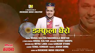 Damphula Ghero  New Tamang Song 2018 by Bishal Kaltan amp Shashikala Moktan [upl. by Enetsuj253]