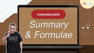 Summary amp Formulae Physics  ทดลองเรียน [upl. by Anaet]