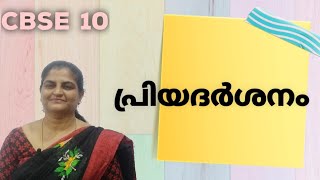 Priyadarshanam class10 keralapadavali explanation by Sheebatr [upl. by Ellerd]